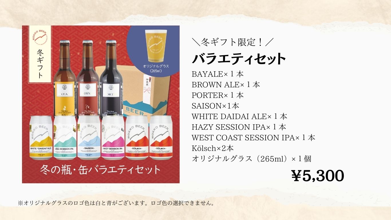 冬のバラエティセット商品ページへ