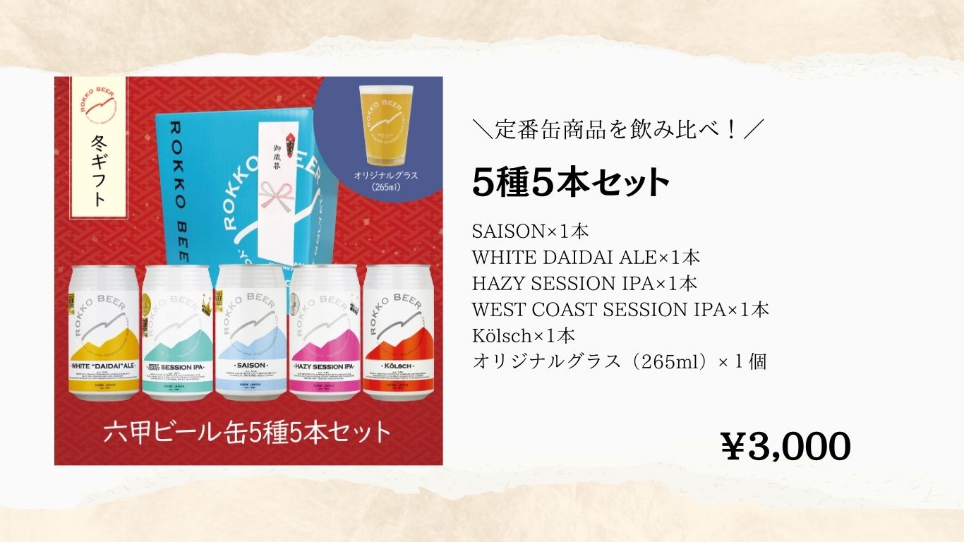 缶５種５本セット商品ページへ