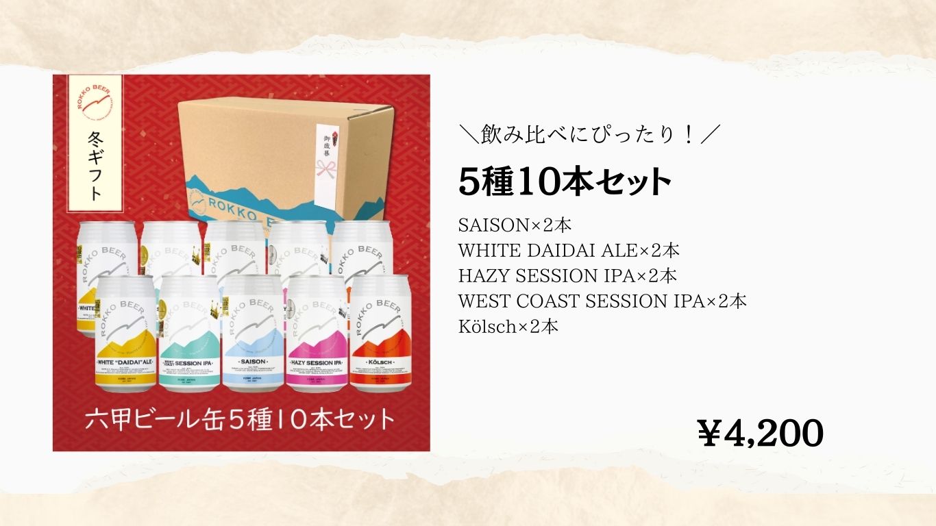 缶５種１０本セット商品ページへ