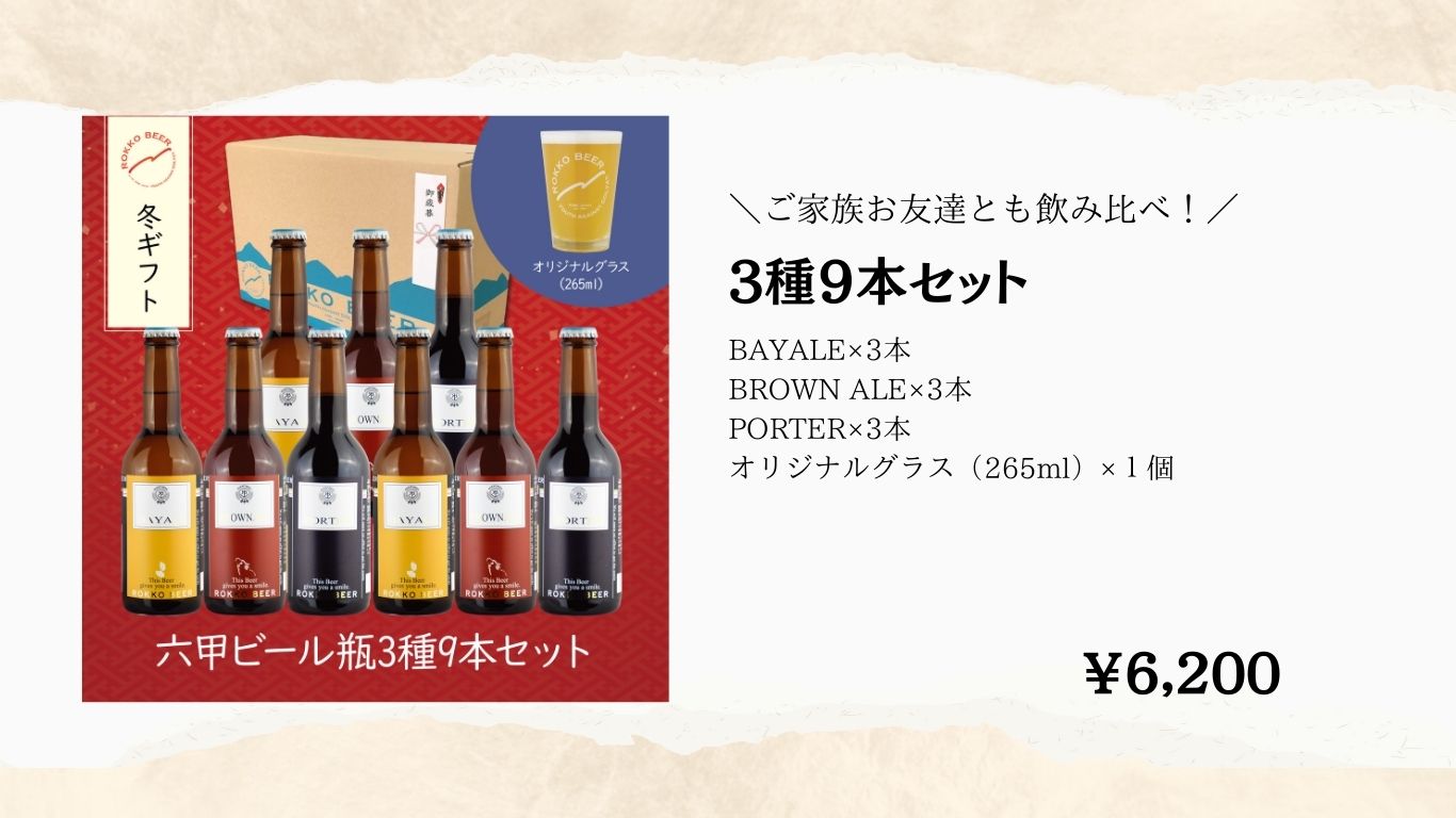 瓶3種9本セット商品ページへ