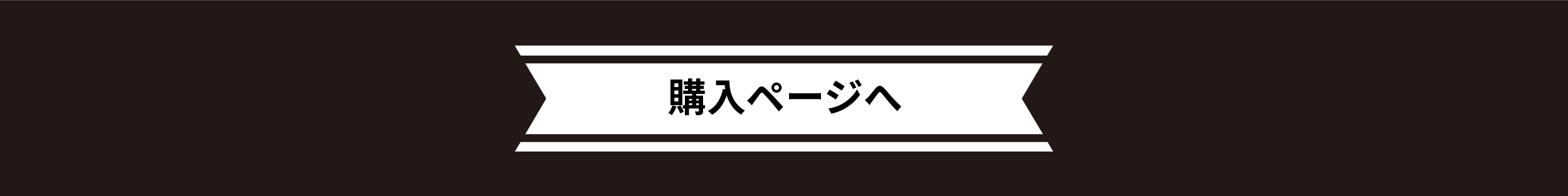 商品ページへ