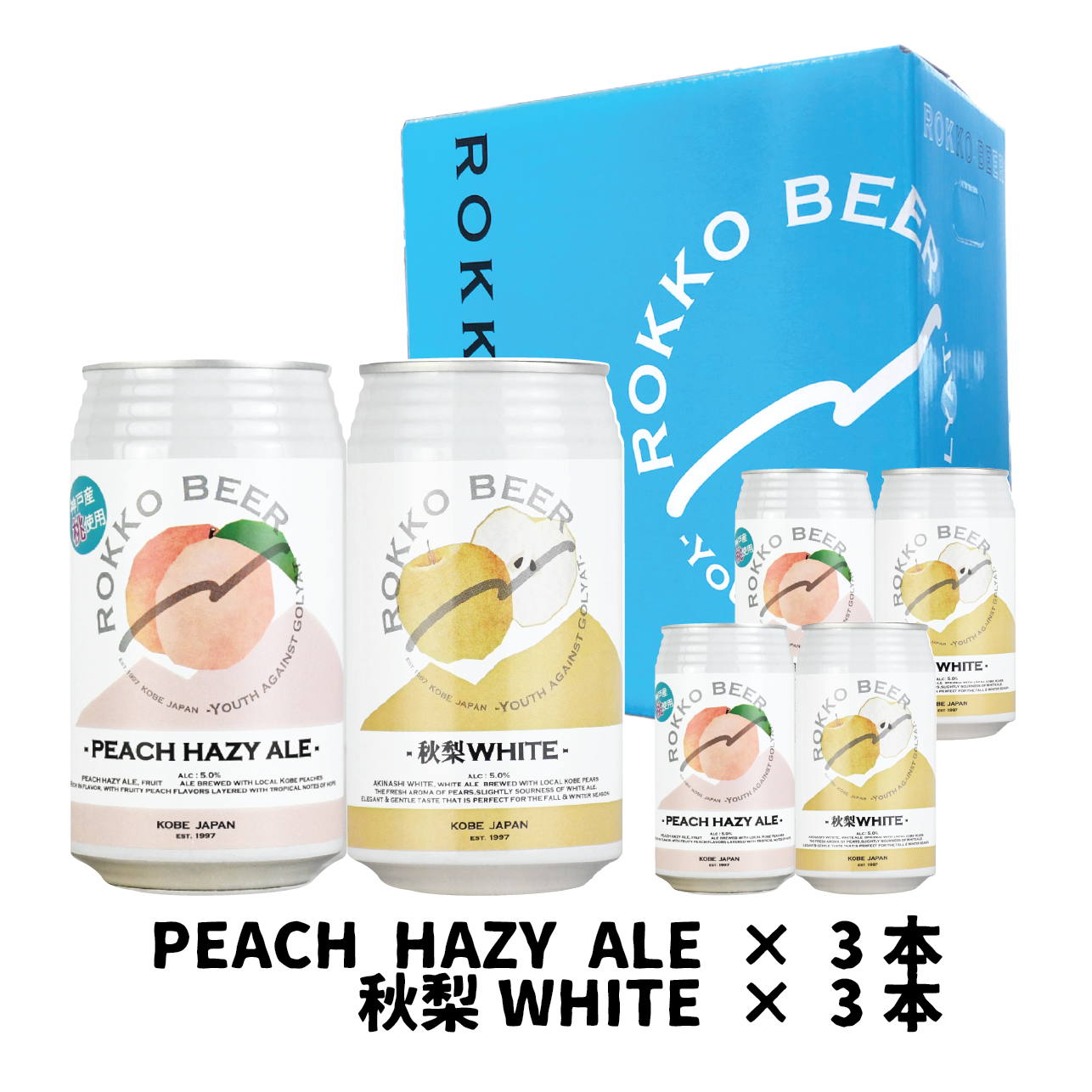 限定フルーツビール6本セット