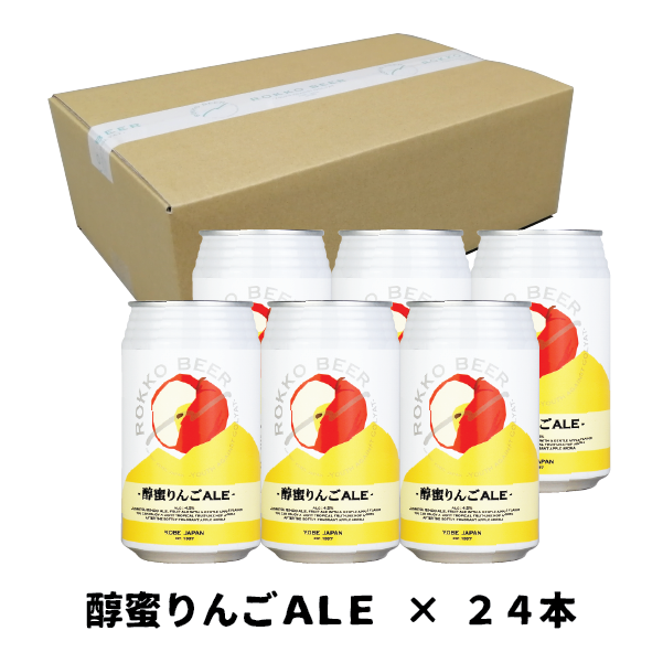 醇蜜りんごALE 24本セット