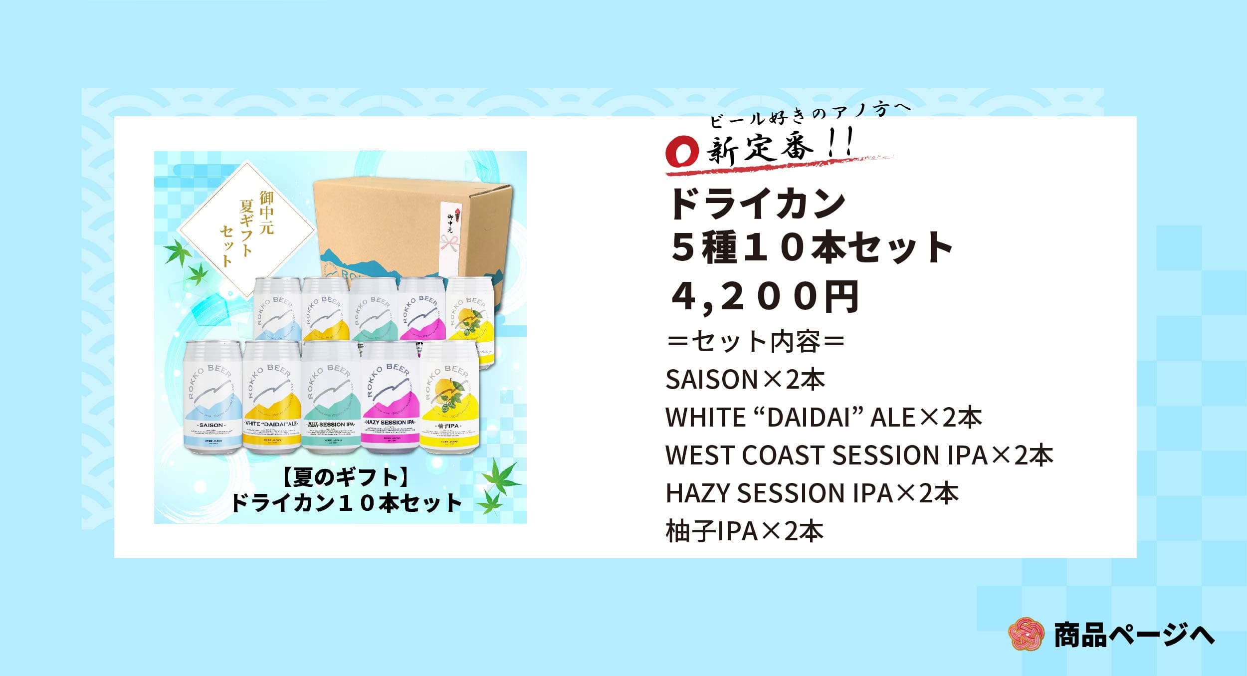 缶5種10本セット
